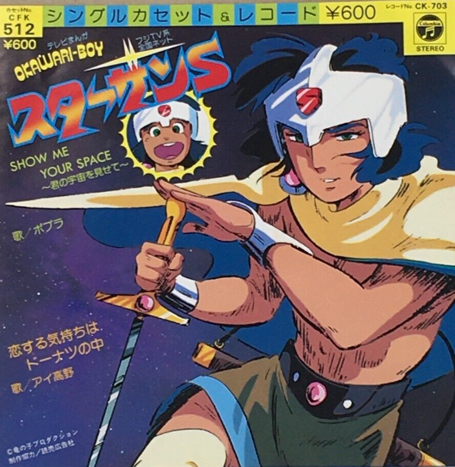 Okawari Boy Starzan S TV Anime Soundtrack Single Vinyl