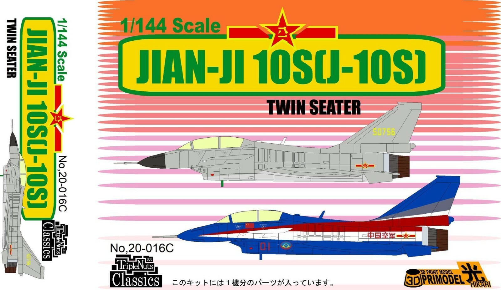 1/144 Fighter: Chengdu Jian-Ji J-10S [CHINA PLAAF ] #20-016C