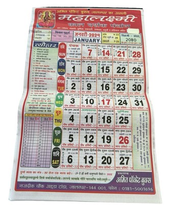 Maha Lakshmi Hindu Festivals Sikh 2024 Calendar Jantari Pachang Hindi Large WWW
