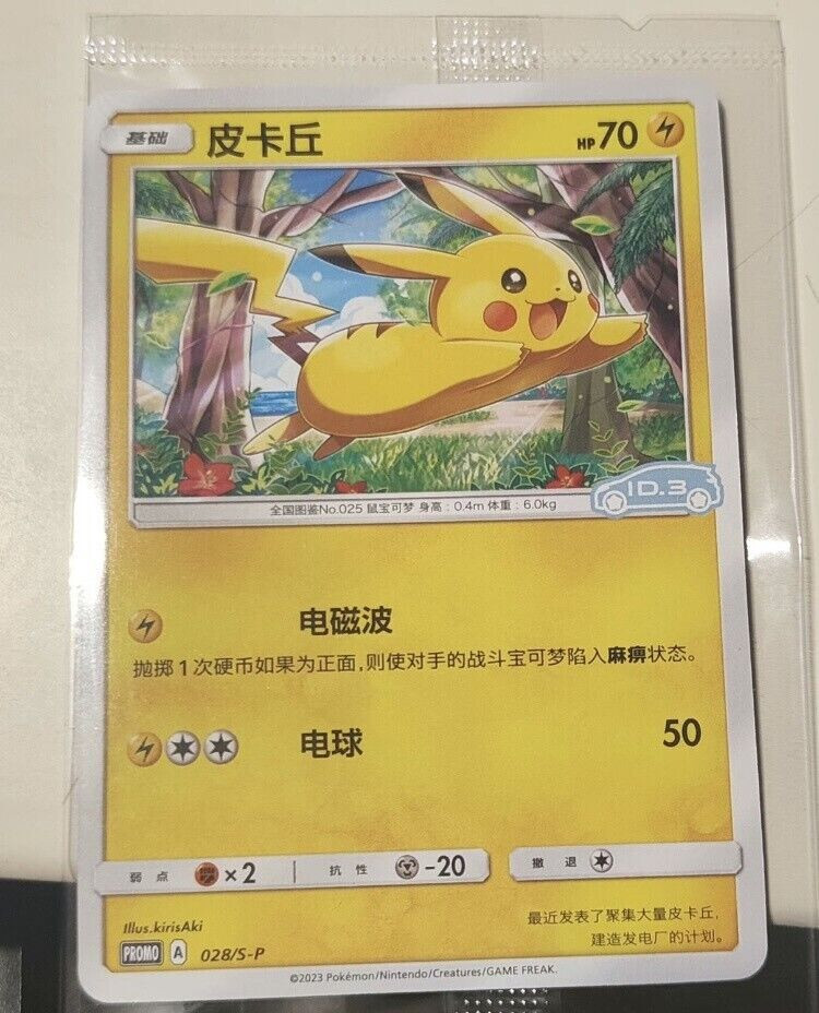 ピカチュウ 223/SM-P $_12.JPG?set_id=880000500F