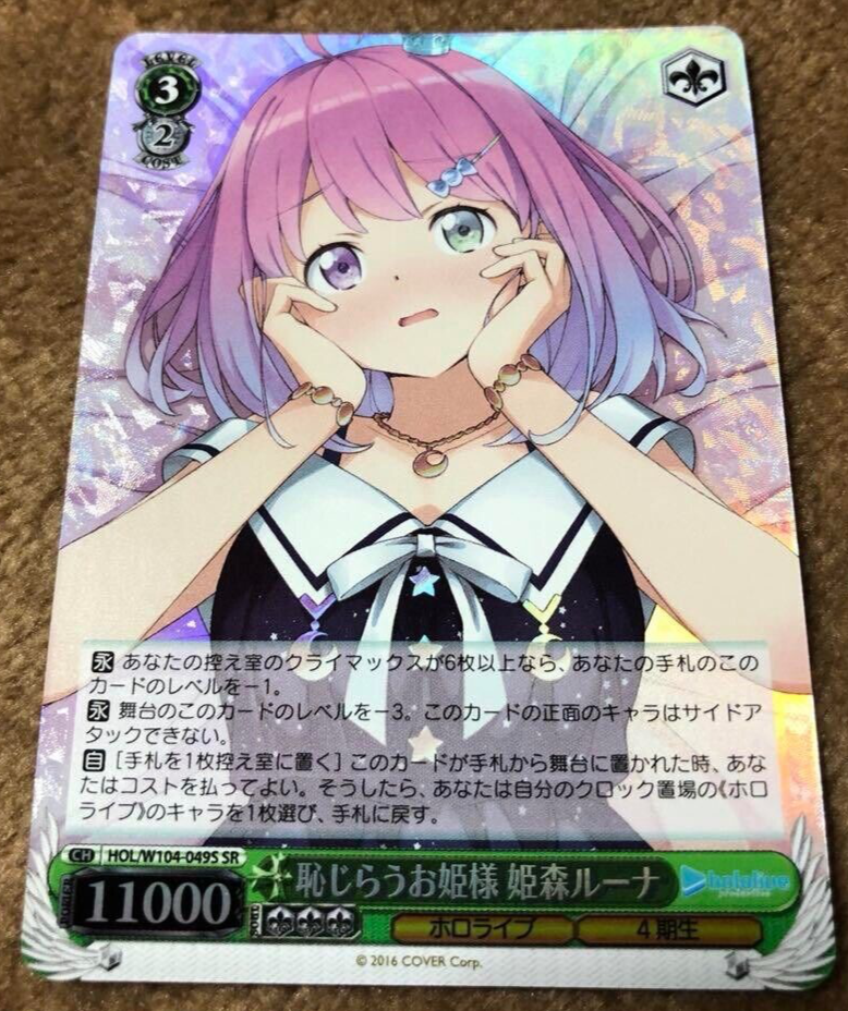 Weiss Schwarz Hololive HOL-W104-049SSR Himemori Luna Foil | eBay