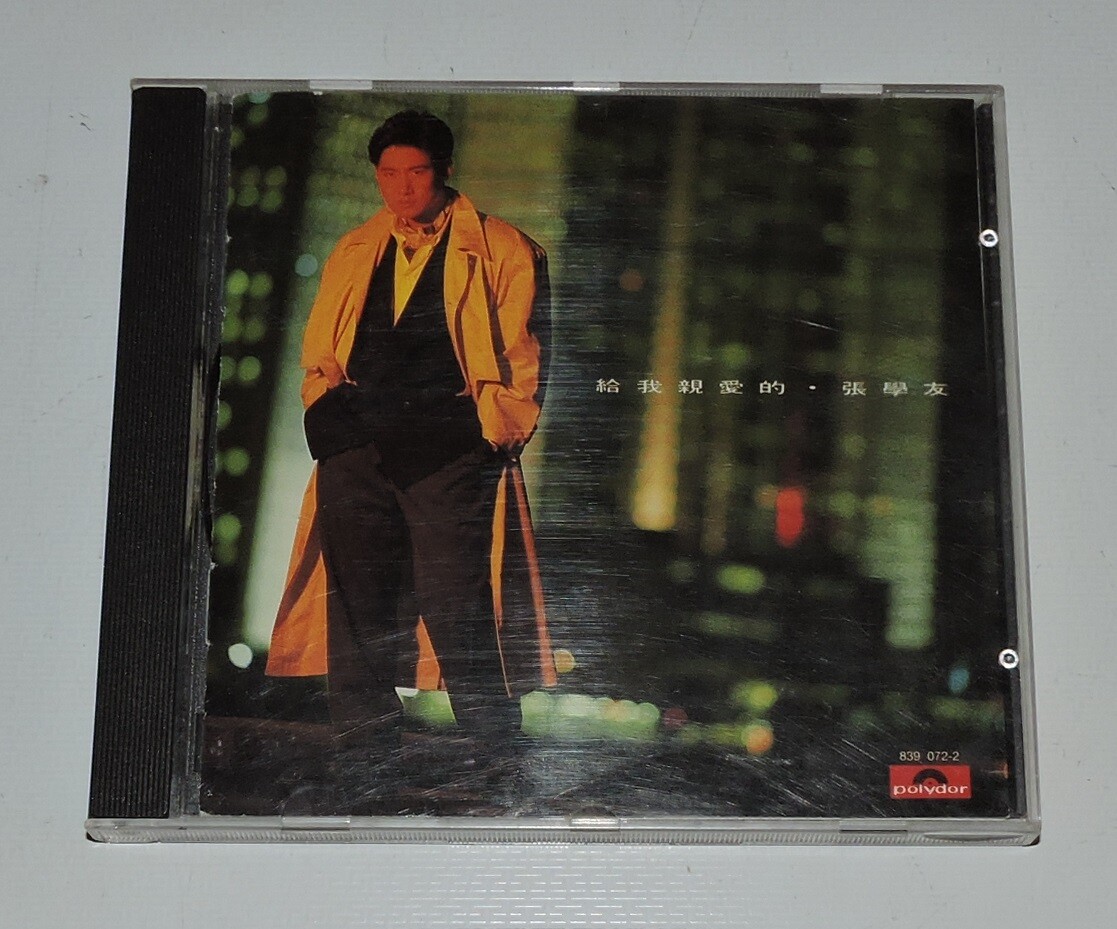 美品廃盤CD－張學友 ジャッキー・チュン・1989年「給我親愛的」Polydor 美品廃盤CD－張學友 ジャッキー・チュン・1989年「給我親愛的