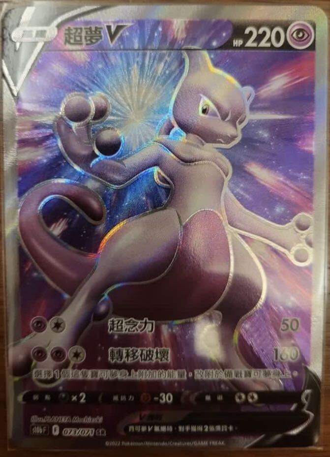 PSA10 ミュウツーV SR S10b 073/071 Mewtwo Pokemon Card Japanese Mewtwo V SR 073/071 s10b Pokemon GO