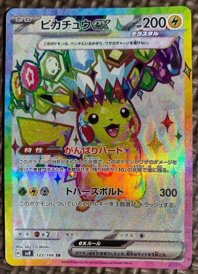 ピカチュウex【SR】{122/106} [SV8] Pikachu ex SR 122/106 SV8 Super Electric Breaker - Pokemon