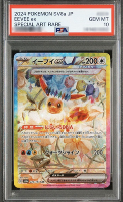 PSA 10 Eevee ex SAR 223/187 Terastal Festival sv8a 2024 Pokemon Card Japanese