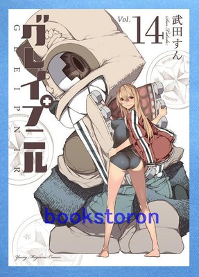 Gleipnir Vol.14 - Sun Takeda / Japanese Manga Book  Comic  Japan  New