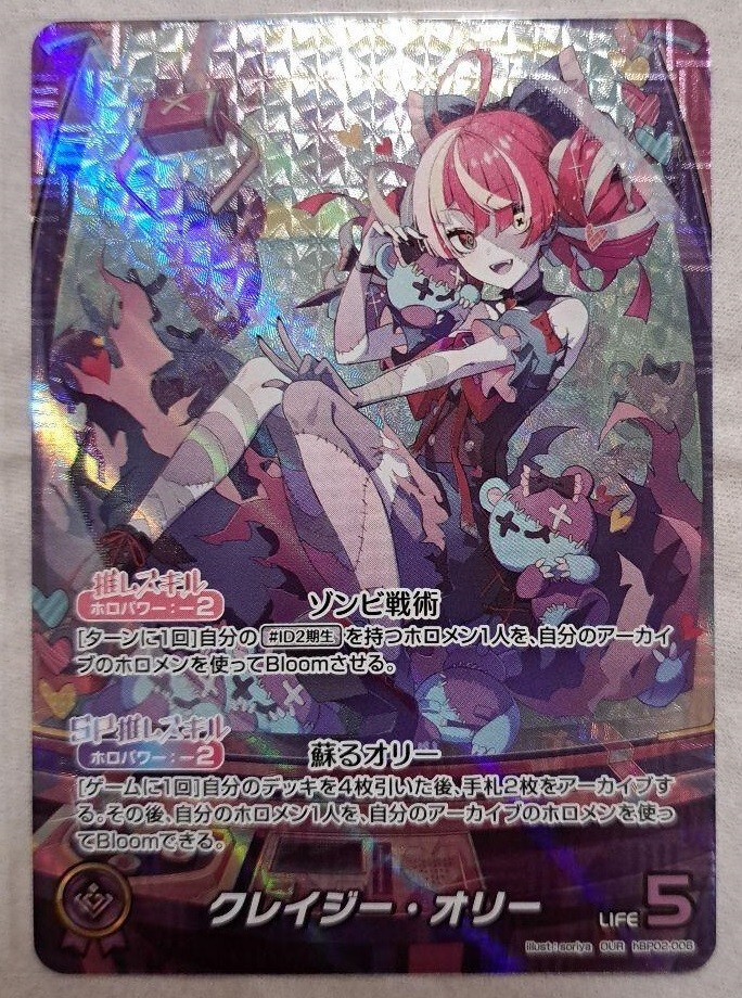 クレイジー・オリー our Kureiji Ollie OUR hololive OCG card hBP02-006 Quintet
