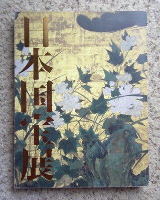 日本国宝展　national treasures of japan National Treasures of Japan 日本国宝展 (2000,PB) Japaness