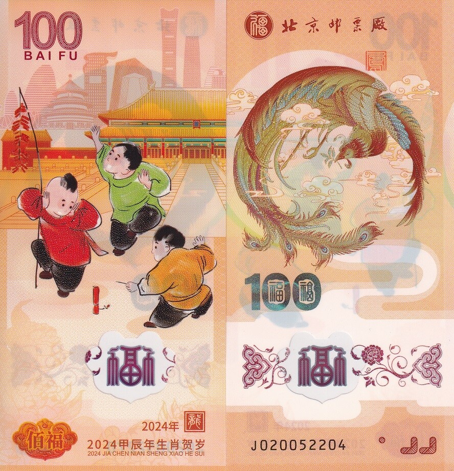 China 100 Bai Fu 2024 P NEW Test Note Polymer Commemorative Phoenix NHB