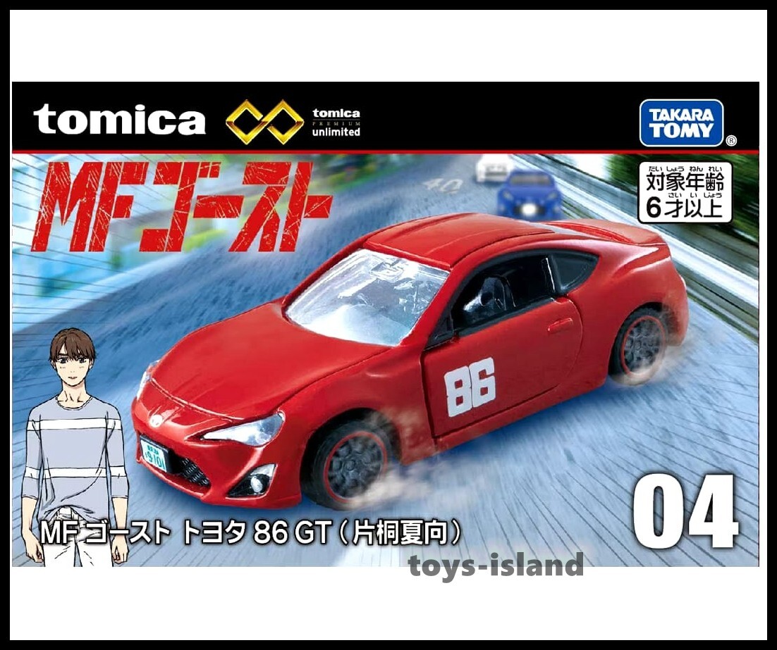 ミニカーまとめ売り (tomica / kyoshoなど30台) Tomica Premium Unlimited 04 MF GHOST TOYOTA 86 GT RED TOMY