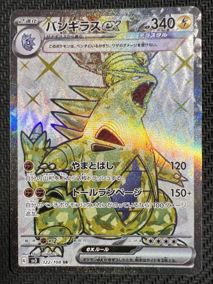 バンギラスex rr 140枚 TYRANITAR