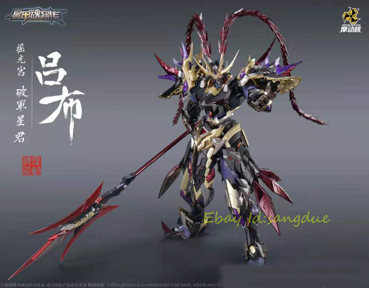 2005 ボンヌマール Motor Nuclear Legend Of Star General MN-Q05 Lv Bu Action