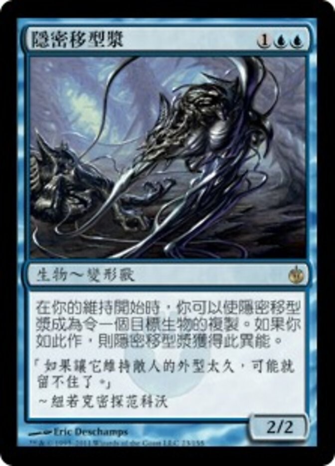 Cryptoplasm 1x FOIL MBS MTG Mirrodin Besieged Rare MINT blue Cryptoplasm 1x FOIL MBS MTG Mirrodin Besieged Rare MINT blue