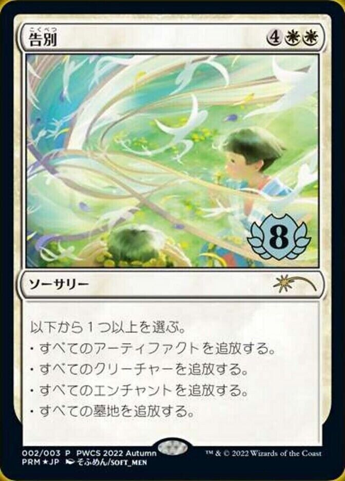 MTG Farewell PWCS 2022 Autumn Promo Japanese Foil | eBay