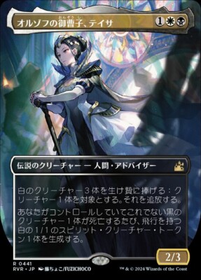 MTG TEYSA, ORZHOV SCION 441 EXC - TEYSA, EREDE DI ORZHOV - RVR X JP - MAGIC