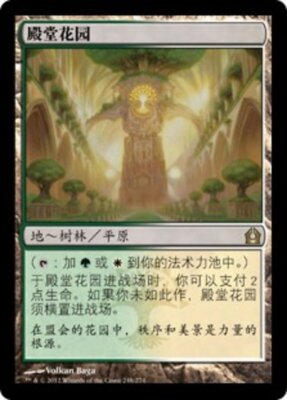 MTG TEMPLE GARDEN ASIAN EXC - GIARDINO DEL TEMPIO - RTR - MAGIC