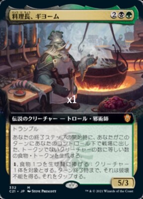 MTG JPN Borderless Commander 2021 C21 Gyome, Master Chef MINT