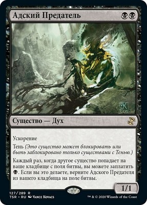 1 Nether Traitor Near Mint NM Time Spiral Magic the Gathering Russian MTG Single