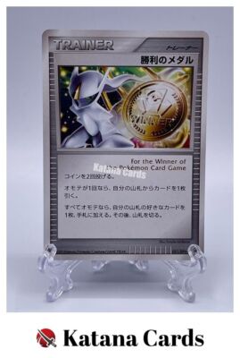 勝利のメダル　051/DPt-P Pokemon Card Arceus Victory Medal 051/DPt-P Gold Prize Promo