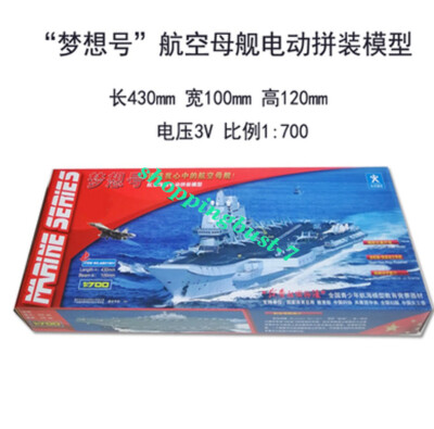 VM Model 1/700 Chinese ''MENG XIANG'' Aircraft Carrier Electric Powered Model Kit