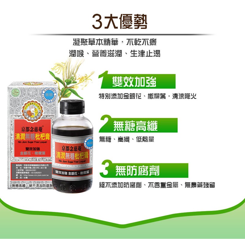 Nin Jiom Ginseng Chuan Pei Pi Pa Koa Sugar Free 京都念慈菴清潤無糖枇杷膏 - Select