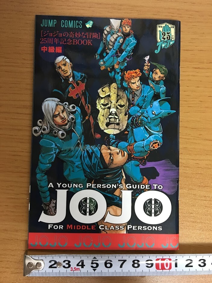 【レア】ジョジョの奇妙な冒険25冊セット2001年発刊集英社ジャンプリミックス ジョジョの奇妙な冒険25冊全巻セット※2001年発刊※ 集英社
