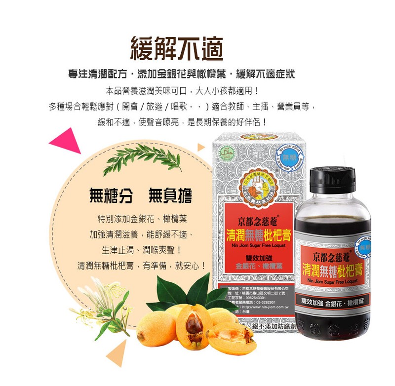 Nin Jiom Ginseng Chuan Pei Pi Pa Koa Sugar Free 京都念慈菴清潤無糖枇杷膏 - Select