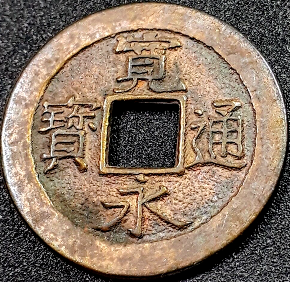 その他 KAN'EI TSUHO, AIZU FUTONO MOTHER COIN PhotoRoom-20220225_074636_600x