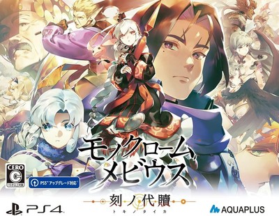 Monochrome Mebius Tokinotai Redemption PlayStation 4 Japanese style RPG New
