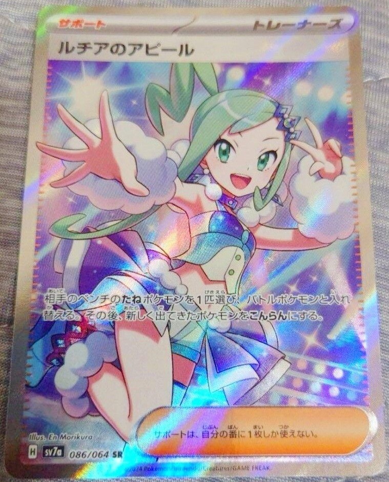Pokemon Card Lisia's Appeal SR 086/064 sv7a Paradise Dragona