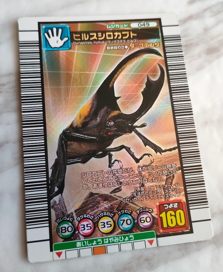 Mushiking Card Game Dynastes hyllus 049 Japanese SEGA 2006