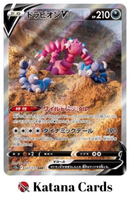 ★PSA10★【ドラピオンV/SAR/S12a】DRAPION 227/172 PSA 10 Drapion V 227/172 SAR s12a VStar Universe Japanese