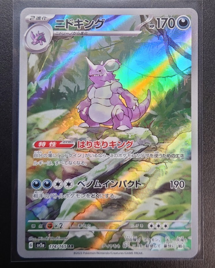 英語版初期　ポケモンカード　Nidoking holo 英語版初期 ポケモンカード Nidoking holo - メルカリ