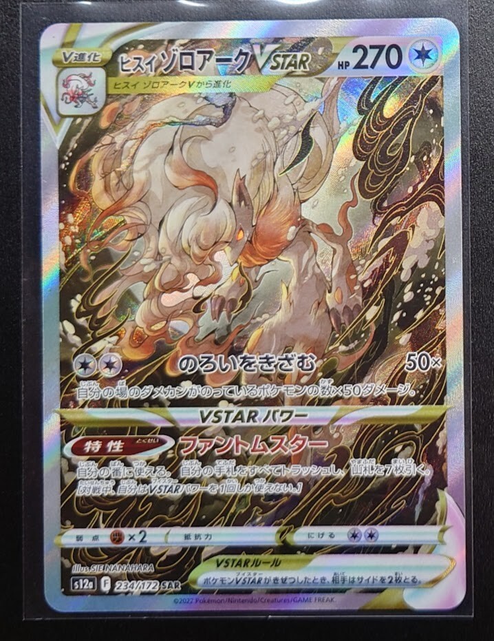 ポケモンカードゲーム Hisuian Zoroark VSTAR SAR PSA10 PSA 10 Hisuian Zoroark VSTAR SAR 234/172 s12a UNIVERSE