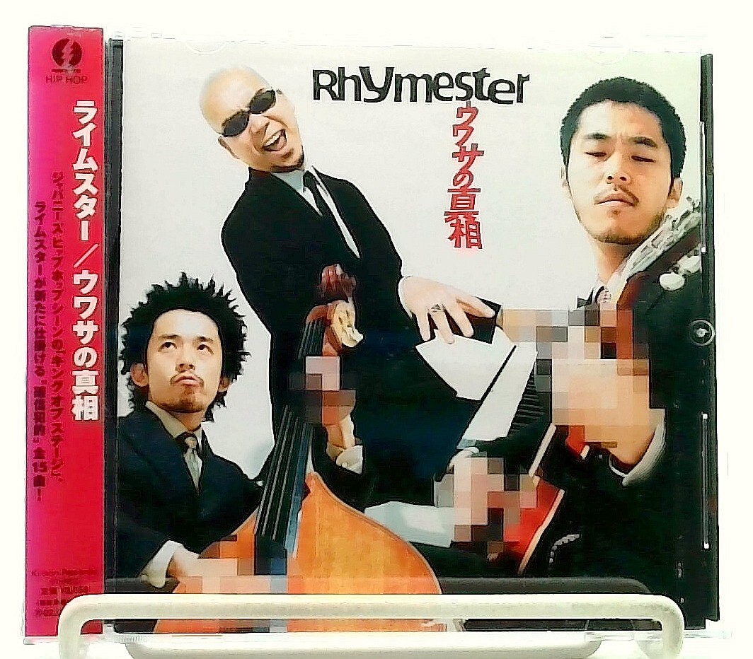 RHYMESTER / ウワサの真相 2LP Rhymester / ウワサの真相 (2LPs) - Vinyl Cycle Records