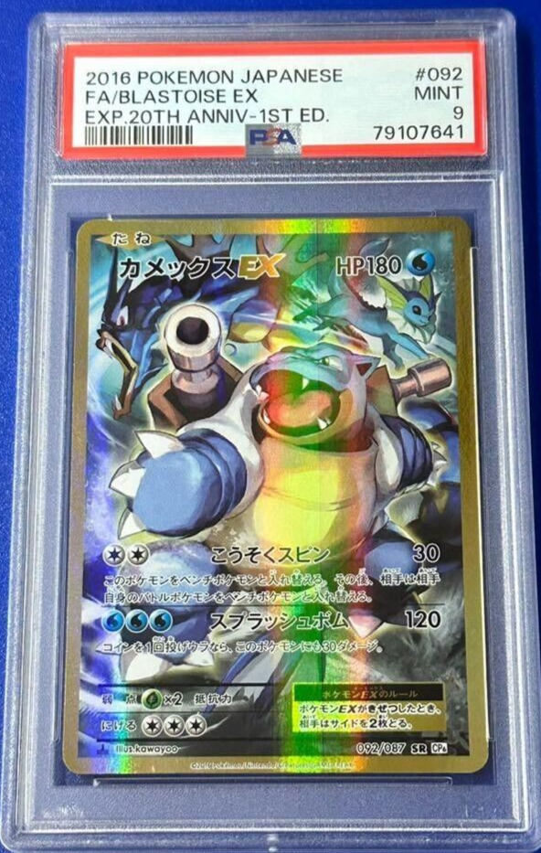 PSA 9 Blastoise EX 092/087 SR 1st Edition 20th Anniversary PSA 9 Blastoise EX 092/087 SR 1st Edition 20th Anniversary