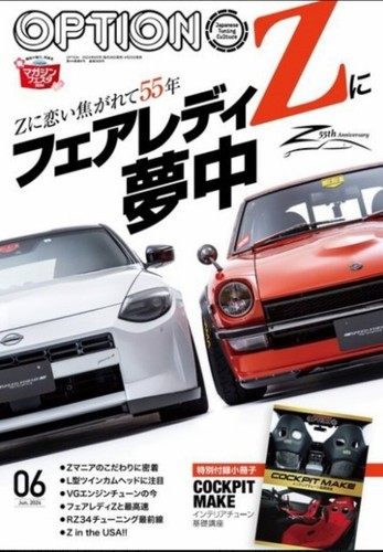 FAIRLADY Z 雑誌6冊セット Type Z32 FAIRLADY Z – GT memories 6 (Motor Magazine Mook