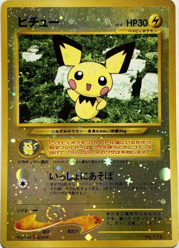 ピチュー　旧裏　psa10 PICHU #172 PSA 10 Pichu No. 172 Neo Premium File 2 Promo Reverse Holo
