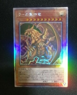 遊戯王OCG THE WINGED DRAGON OF RA Yugioh ORCS-ENSE2 The Winged Dragon of Ra (Playable Version