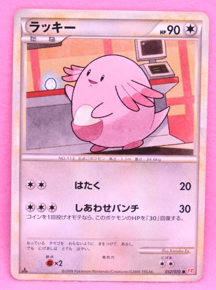 Chansey Vintage Holo 旧裏 ポケモンカード ラッキー 希少