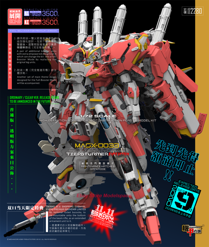 Mechanicore 1/72 MASX-0033 Ex-S Gundam Exclusive Souvenir Red Ver