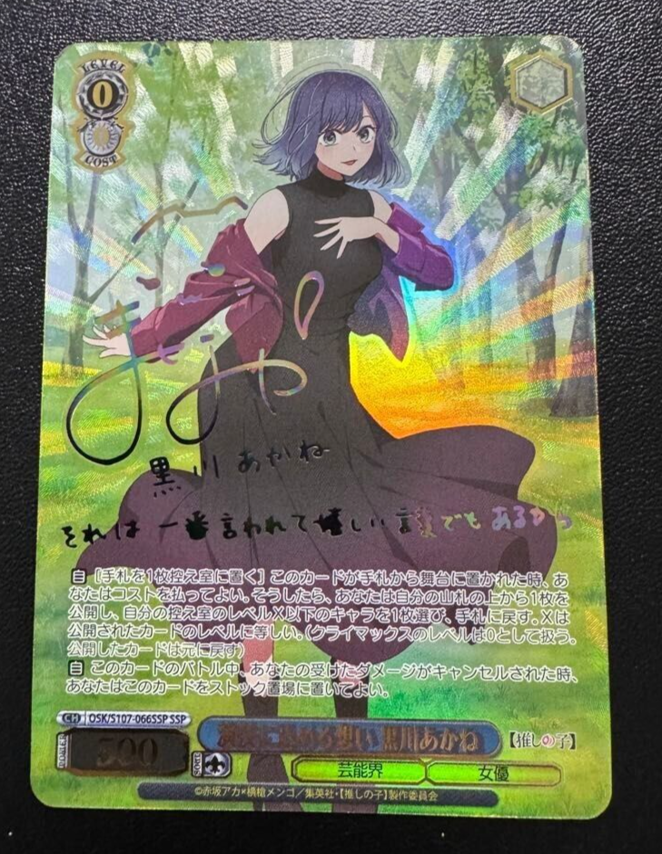 Signed weiss schwarz Oshinoko OSK/S107-066SSP SSP Akane Signed weiss schwarz Oshinoko OSK/S107-066SSP SSP Akane