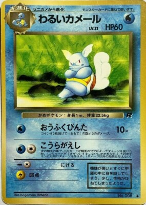 Pokemon Pocket Monster 008 Prices 2 75 27 55 Mavin