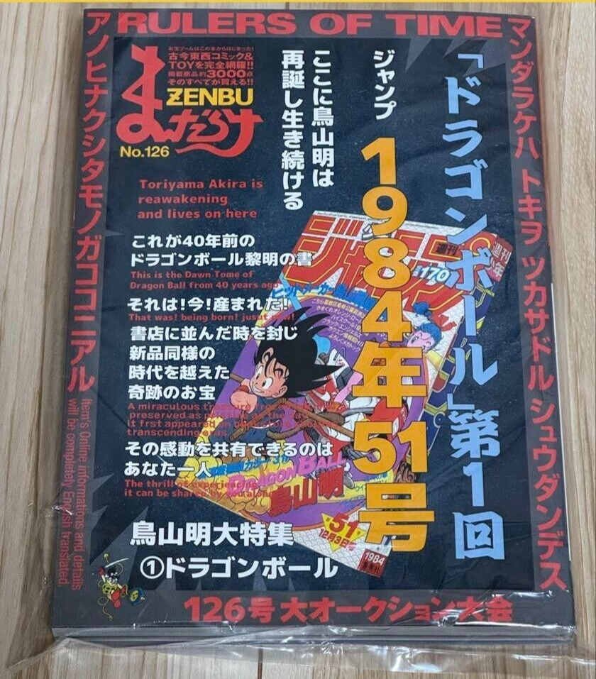Dragon Ball Catalog Mandarake Zenbu #126 Akira Toriyama