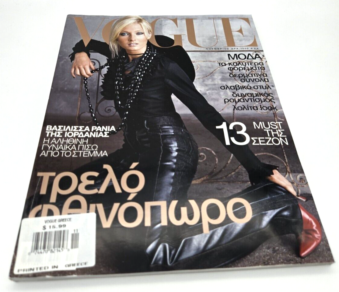 Vogue Greece Magazine December 2021 Vogue Greece December 2024