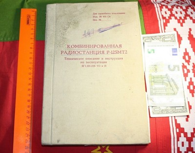 estación de radio militar R-125MT2 URSS Manual libro instrucción