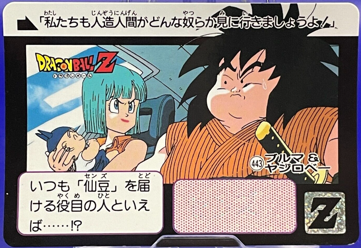 Bulma Uajirobe 443 Dragon Ball Z Bandai Carddass Card Retro
