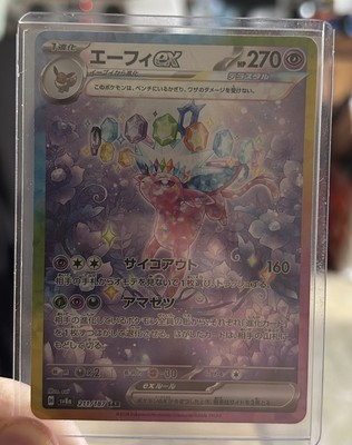 Pokemon Card Espeon ex SAR 211/187 sv8a Terastal Festival ex