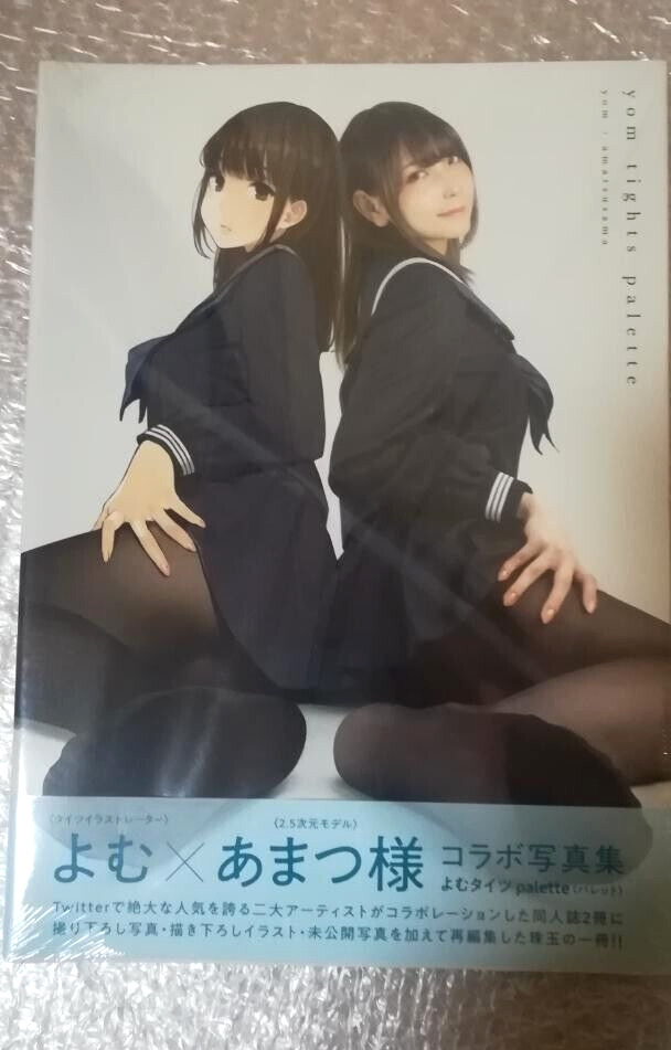 あまつ様 よむタイツ 写真集セット