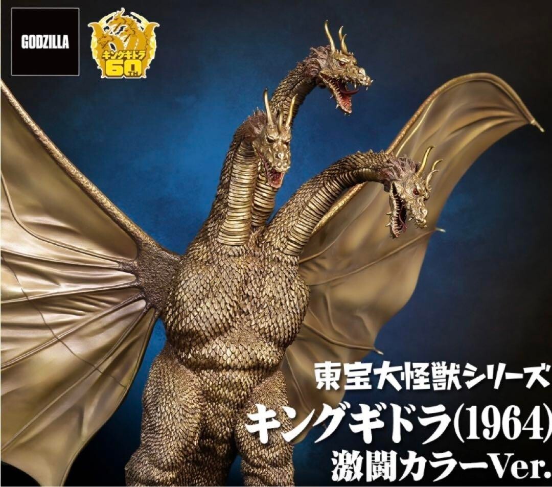 X PLUS NEW 1964 KING GHIDORAH BATTLE VERSION MIB/NRFB